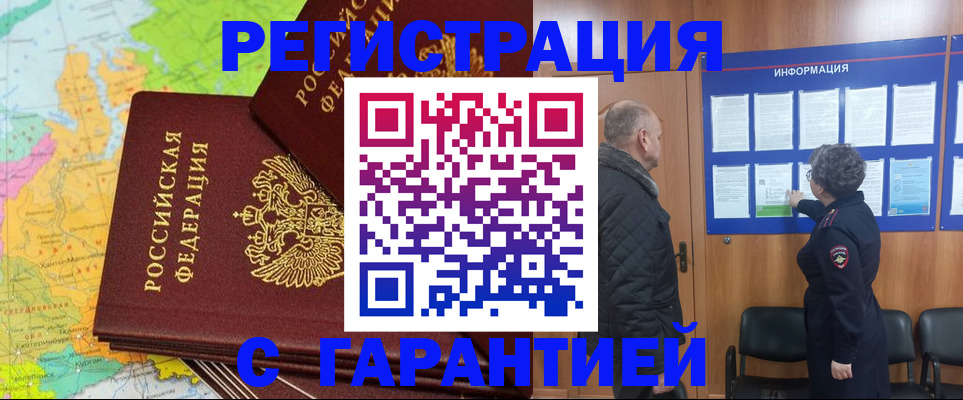 временная регистрация для всех в Глазове