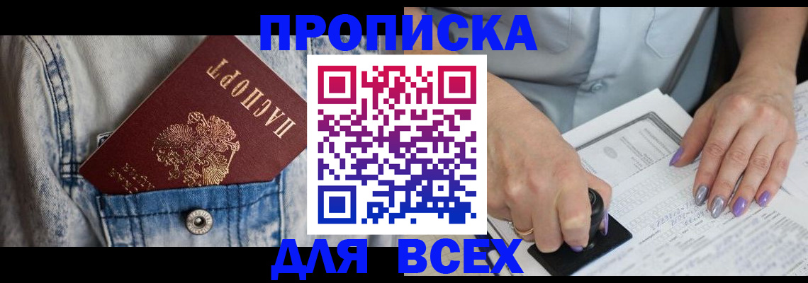 временная регистрация для школы в Глазове