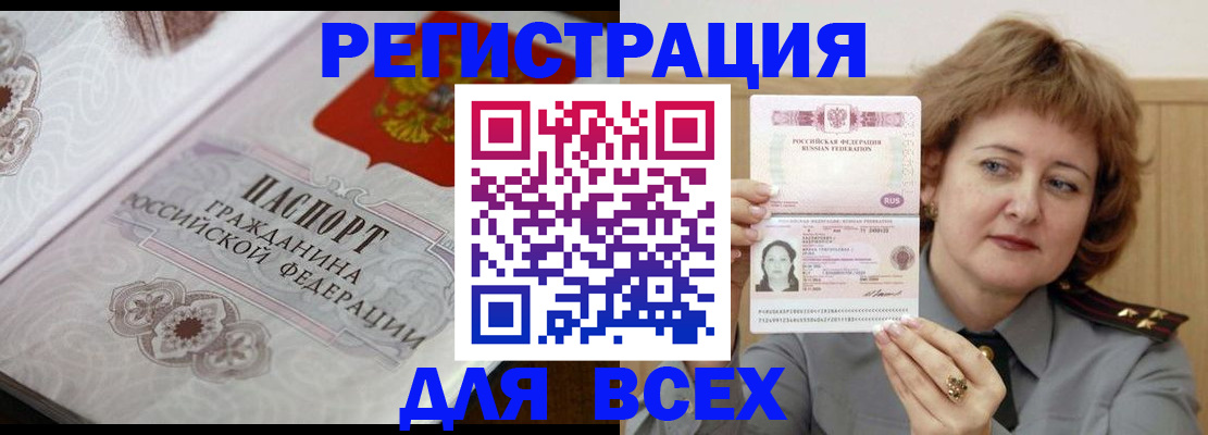 временная регистрация адрес в Глазове
