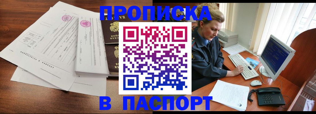 прописка в Глазове